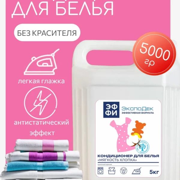 Кондиционер, ополаскиватель, ЭФФИ, 5 кг