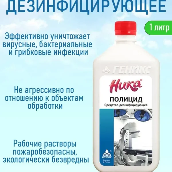 Дезинфицирующее средство для поверхностей Ника Полицид 1 л