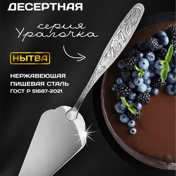 Лопатка для торта кондитерская Уралочка