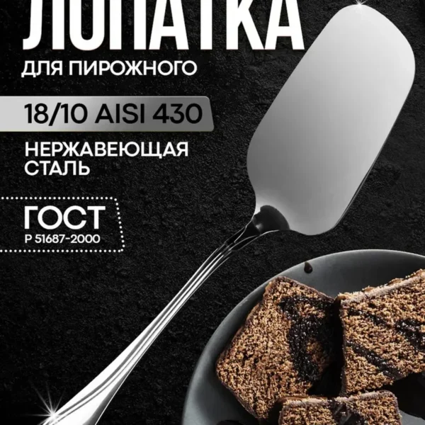 Лопатка для пирожного "Волна"
