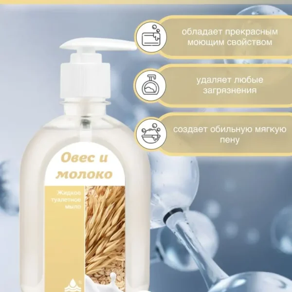 Мыло жидкое «Овес и молоко» 0,5 л