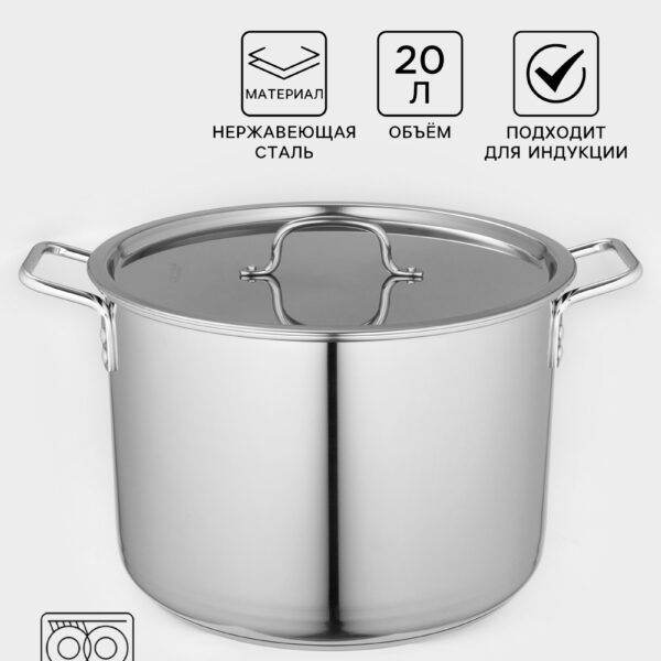 Котёл Катунь «Общепит», 20 л, d=35 см, h=24 см, с крышкой, капсульное дно, индукция, нержавеющая сталь, хромированная