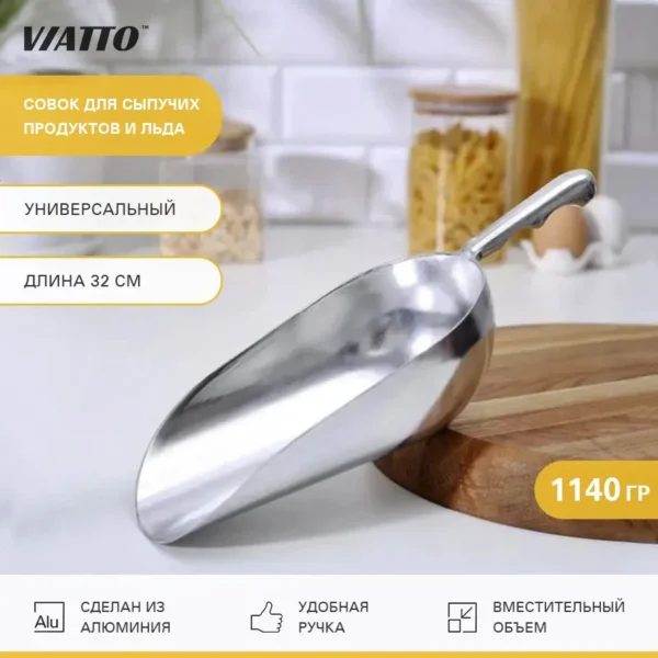 Совок для сыпучих продуктов  1140 мл, алюм