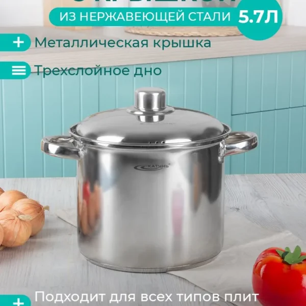 Кастрюля с крышкой ТМ Катунь, коллекция "Гретта", КТ04-D-53, нержавеющая сталь, 5,7 л