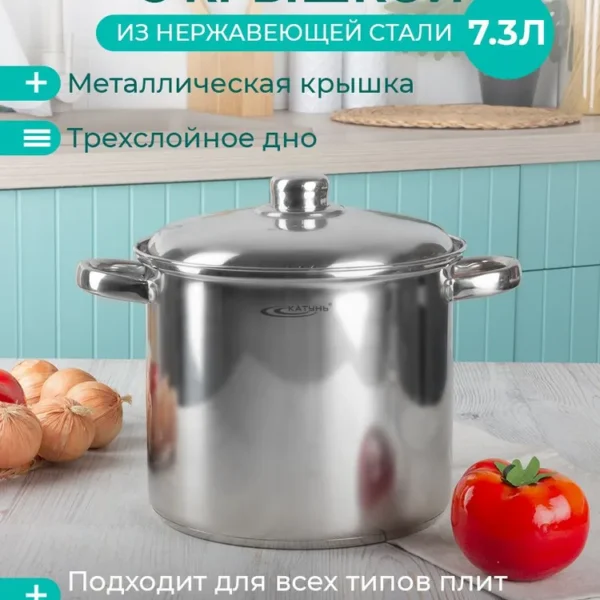Кастрюля ТМ Катунь, коллекция "Гретта", КТ04-D-72, нержавеющая сталь, 7,3 л