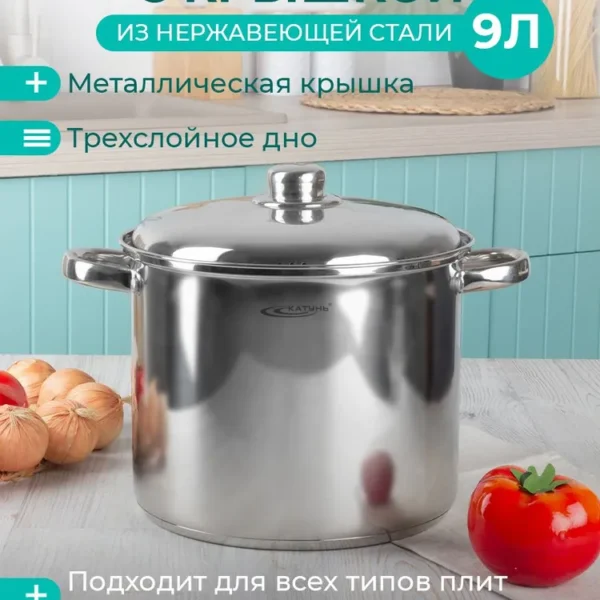Кастрюля ТМ Катунь 9 л, КТ04-D-90, коллекция "ГРЕТТА" индукция из нержавеющей стали, посуда для всех типов плит