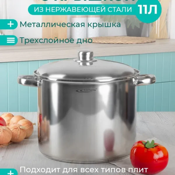 Кастрюля ТМ Катунь, коллекция "Гретта", КТ04-D-110, нержавеющая сталь, 11 л