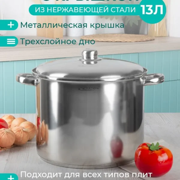 Кастрюля ТМ Катунь, коллекция "Гретта", КТ04-D-130, нерж. сталь,13 л