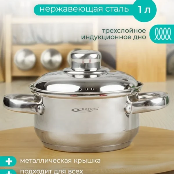 Кастрюля ТМ Катунь, коллекция "Гретта", КТ04-D-14М, 1.0 л d-14 индукция
