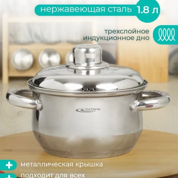 Кастрюля ТМ Катунь, коллекция "Гретта", КТ04-D-18м, нержавеющая сталь, 1.8 л, индукция