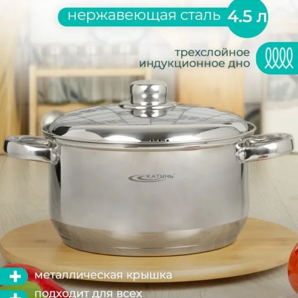 Кастрюля ТМ Катунь, коллекция "Гретта", КТ04-D-45м, нержавеющая сталь, 4.5 л
