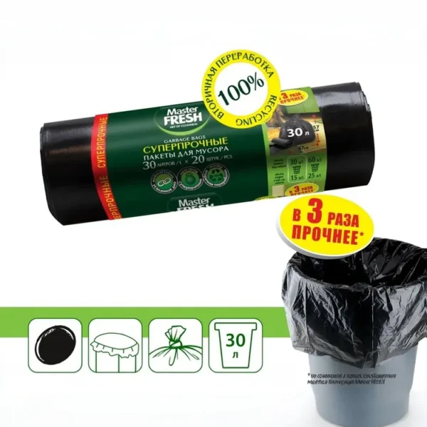 Мешки для мусора 30л 20шт 20мкм суперпрочные, усиленное дно, черные Master FRESH