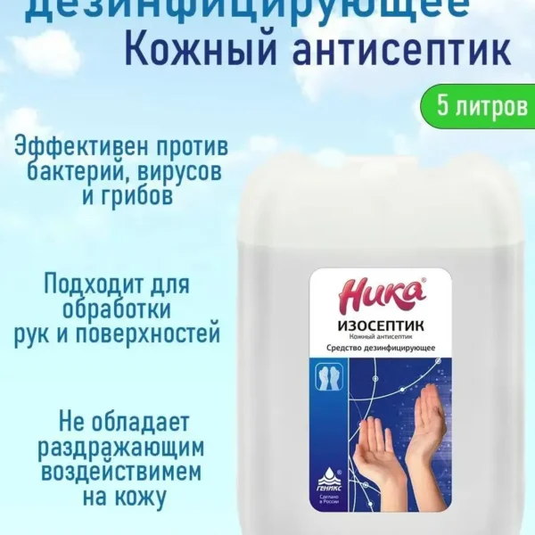 Антисептик Ника Изосептик 5 литров