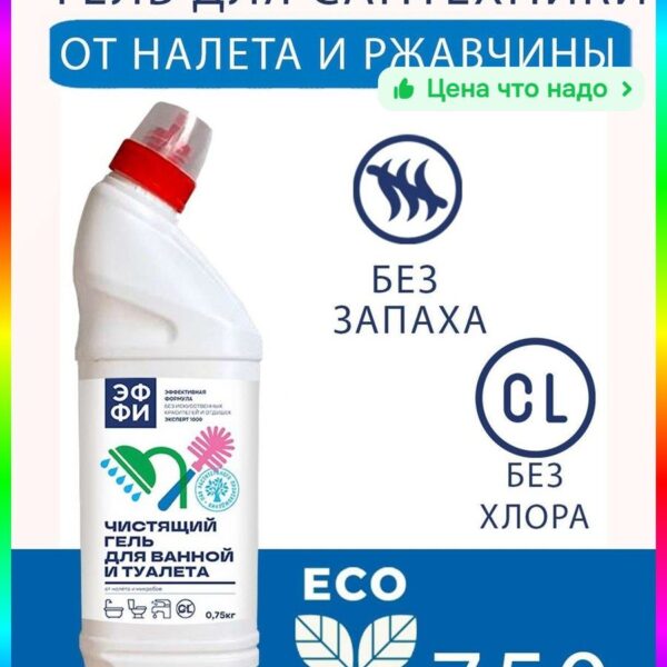 Эффи Гель для ванной и туалета Эксперт 1000 750 мл.