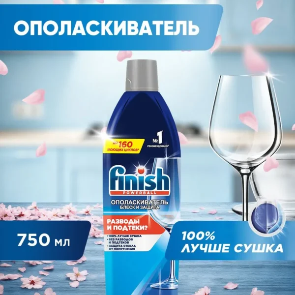 Ополаскиватель Finish для посуды в посудомоечных машинах, 750 мл