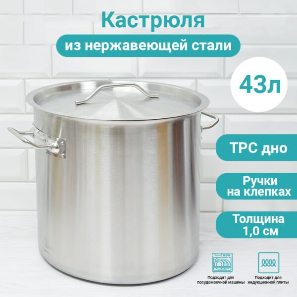Котел 43л 38*38*1.0см "PROFESSIONAL", нержавеющая сталь