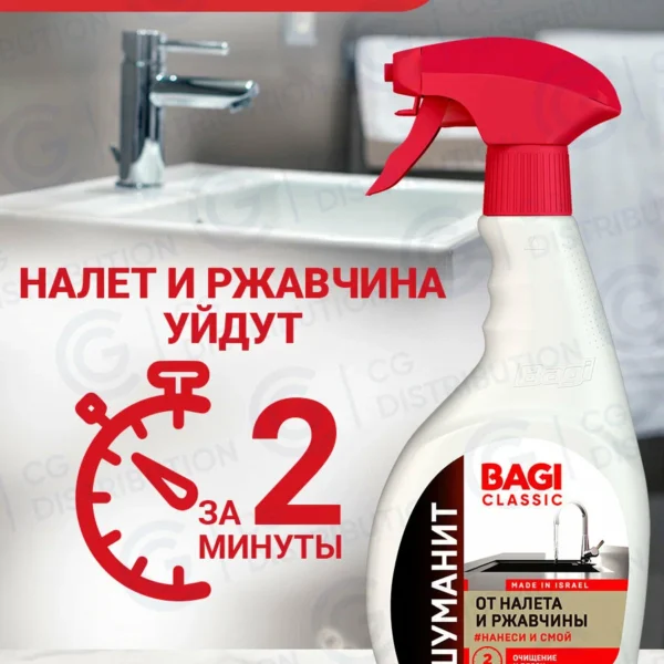 Шуманит от налета и ржавчины Bagi Classic. Чистящее средство для сантехники, 400 мл