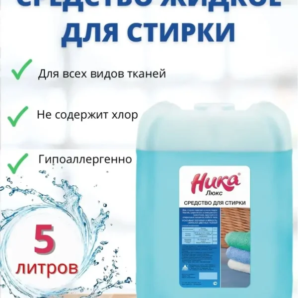 Гель для стирки белья Ника Люкс 5 литров