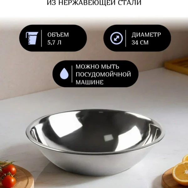 Миска из нержавеющей стали Катунь 5,7 л диаметр 34 см