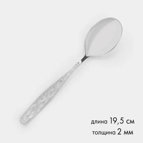 Ложка столовая «Уралочка», длина 19.5 см, толщина 2 мм