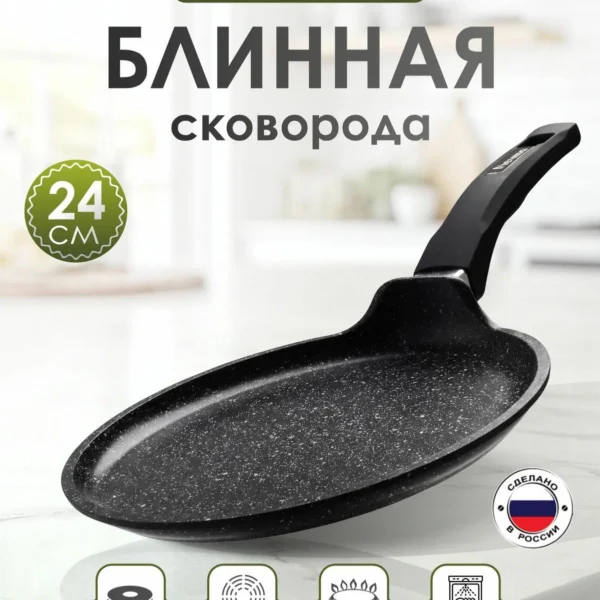 Сковорода блинная "Мечта" 24см Гранит с антипригарным покрытием с несъемной ручкой