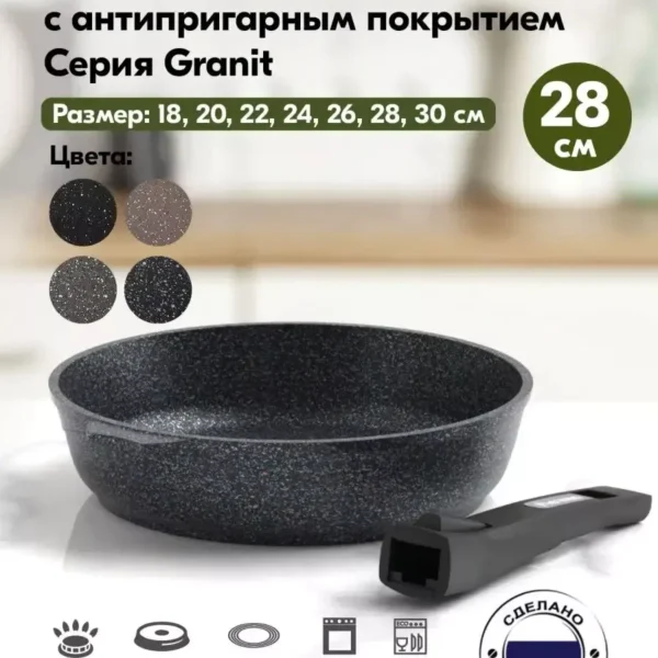 Сковорода 28см со съемной ручкой, с крышкой Мечта