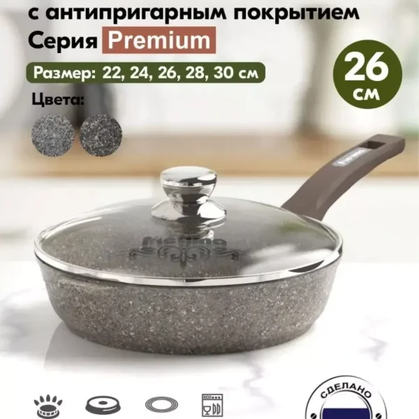 Сковорода Мечта «Гранит», d=26 см, съёмная ручка, стеклянная крышка, антипригарное покрытие