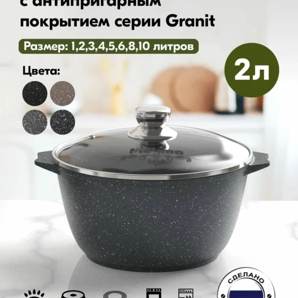 Кастрюля 2л Гранит Блэк, Мечта, стеклянная, антипригарное покрытие