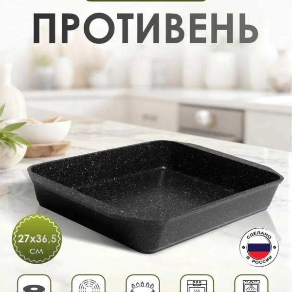 Противень "Мечта" 27*36,5 см Гранит с антипригарным покрытием