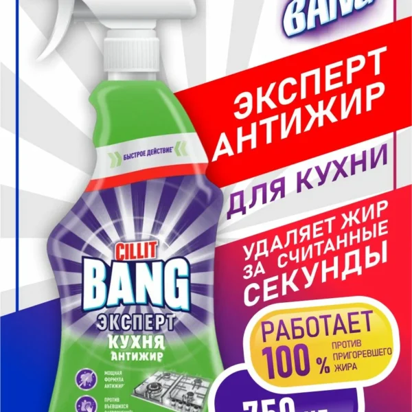 Чистящее средство спрей для уборки кухни против жира Cillit Bang Эксперт Кухня Антижир 750 мл
