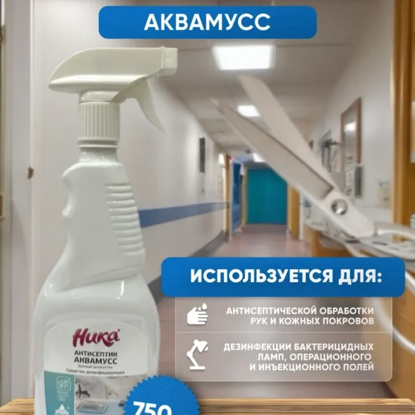 Ника Антисептик Аквамусс (0,75 л)