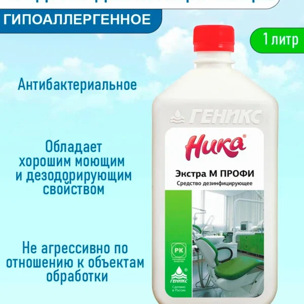 Дезинфицирующее средство для уборки Ника Экстра М Профи 1 л