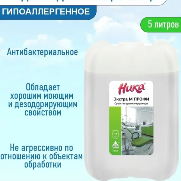Дезинфицирующее средство для уборки Ника Экстра М Профи 5 л