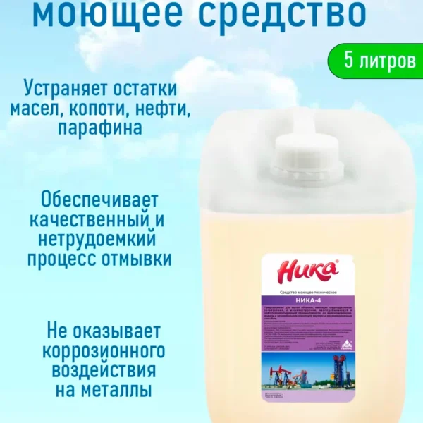 Техническое моющее средство Ника-4 5 л профессиональное