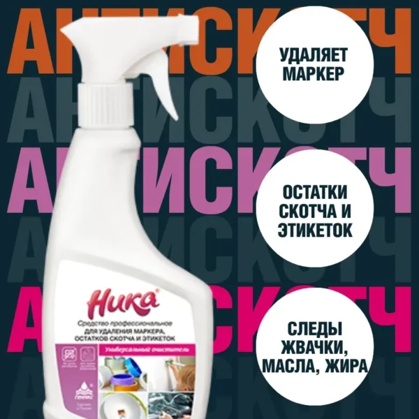 Ника Антискотч для удаления этикеток, маркера и др. 500 мл