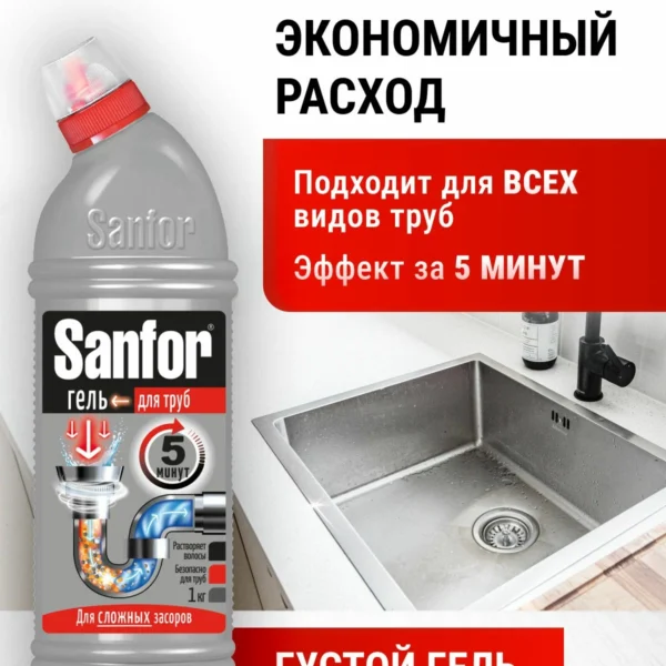 Средство для прочистки труб от засоров SANFOR, Антизасор гель, 750 мл