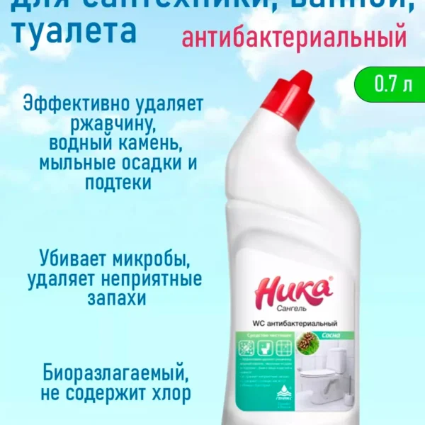 Средство для чистки ванн и унитазов Ника Сангель WC 0,7 л