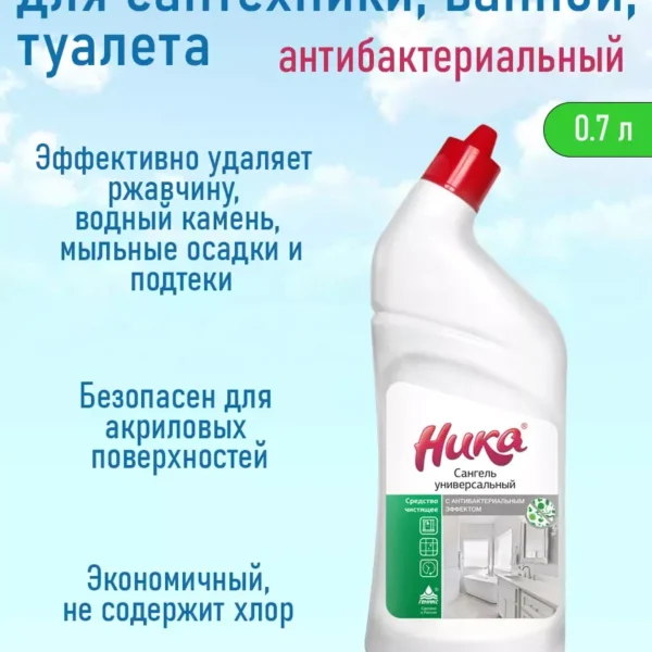 Средство для чистки Ника Сангель универсальный 0,7 л