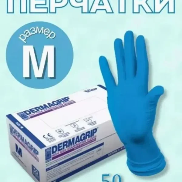 Перчатки латексные DERMAGRIP High Risk , 50 шт