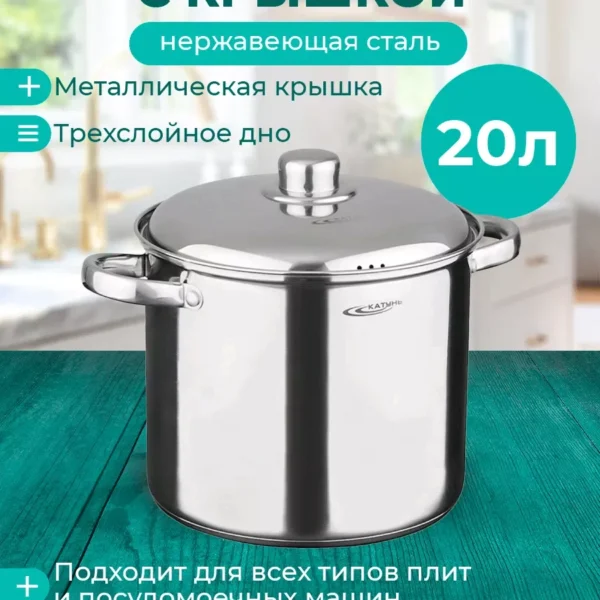 Кастрюля с крышкой 20 л, Гретта