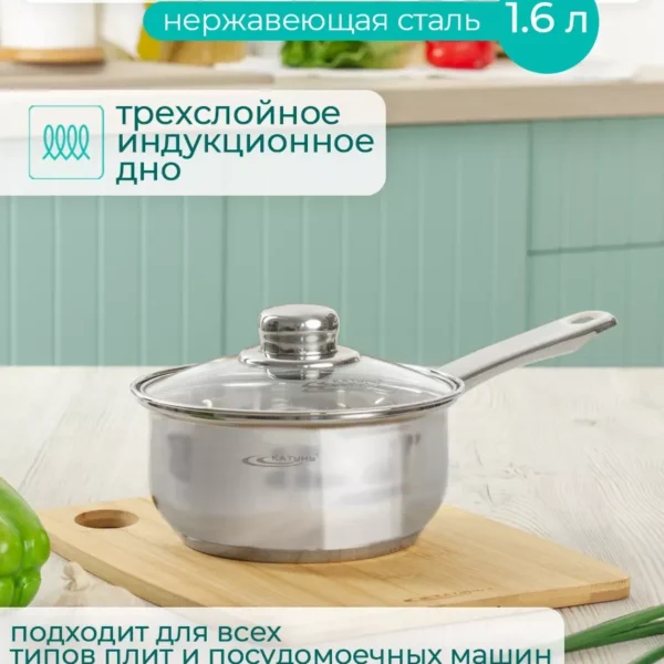 Ковш с крышкой 1.6 л., Гретта