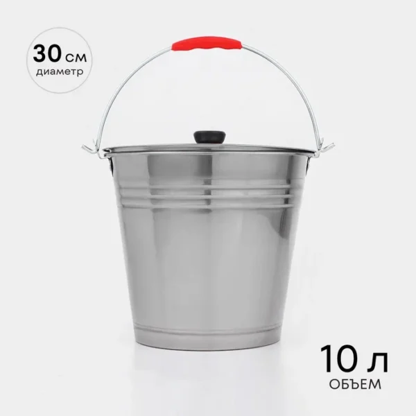 Ведро,10 л, с крышкой, нержавеющая сталь