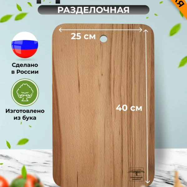 Доска разделочная деревянная большая 400х250мм, бук, двусторонняя, прямоугольная, Россия