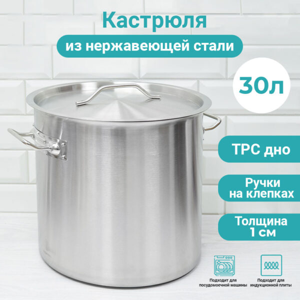 Котел 30л, нерж.сталь, d=36см, h=30см, тройное дно, индукция, мерная шкала, "PROFESSIONAL",