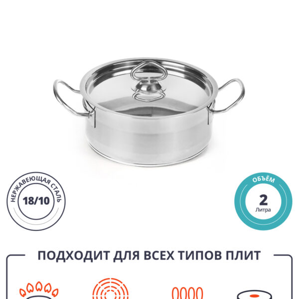КАСТРЮЛЯ 2л нерж.тройное дно d=190 h=80, ИНДУКЦИЯ, LUXSTAHL