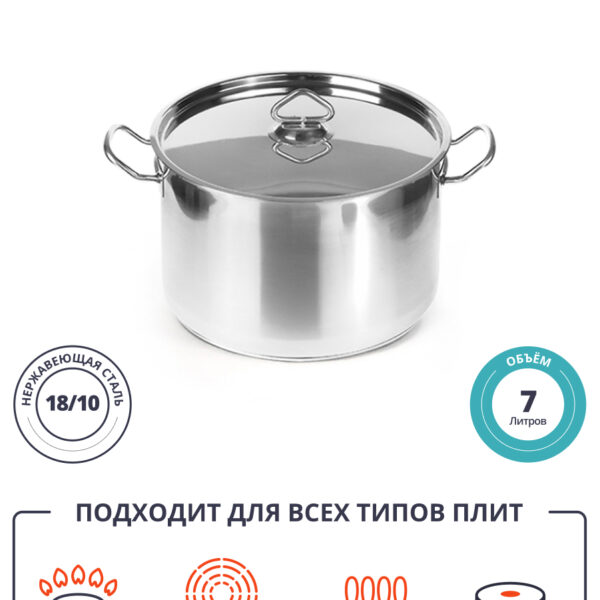 КАСТРЮЛЯ 7л нерж.тройное дно d=255 h=160, ИНДУКЦИЯ, LUXSTAHL