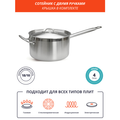 СОТЕЙНИК 4л нерж.тройное дно d=200 h=125, с двумя ручками, ИНДУКЦИЯ, LUXSTAHL