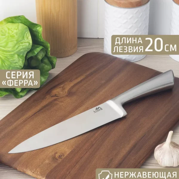 Шеф-нож кухонный "Ферра", лезвие 20 см 23202